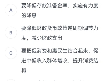 明明我觉得我明白什么是紧缩性货币政策,但还是错,啊啊啊啊啊啊啊啊