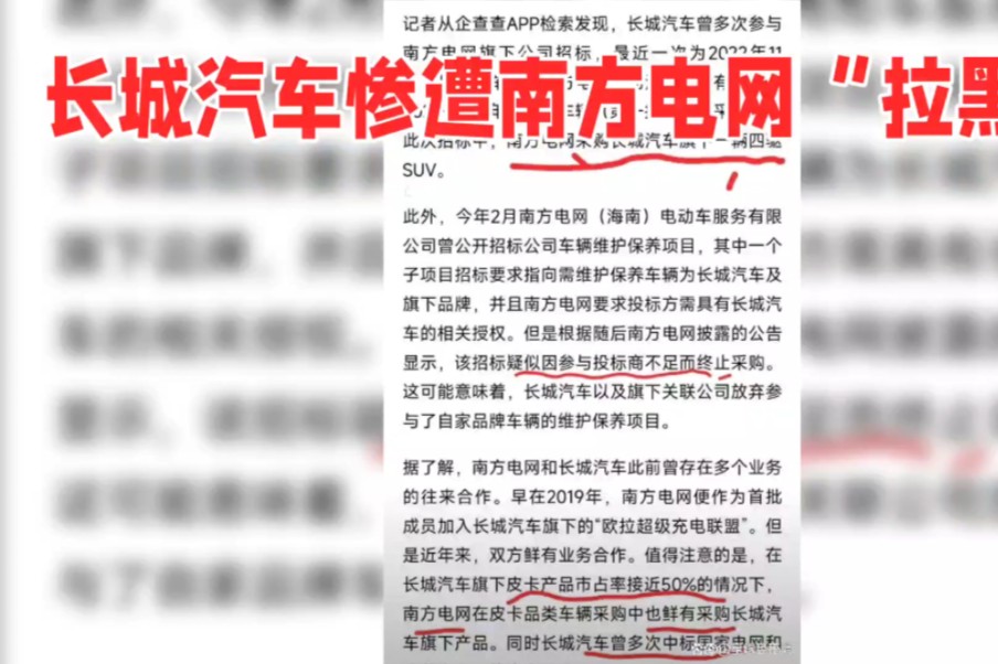 谁动了我的供应链?南方电网和长城汽车的拉锯战哔哩哔哩bilibili