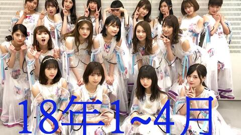 乃木坂46 18年1 4月 Live合集 哔哩哔哩 Bilibili