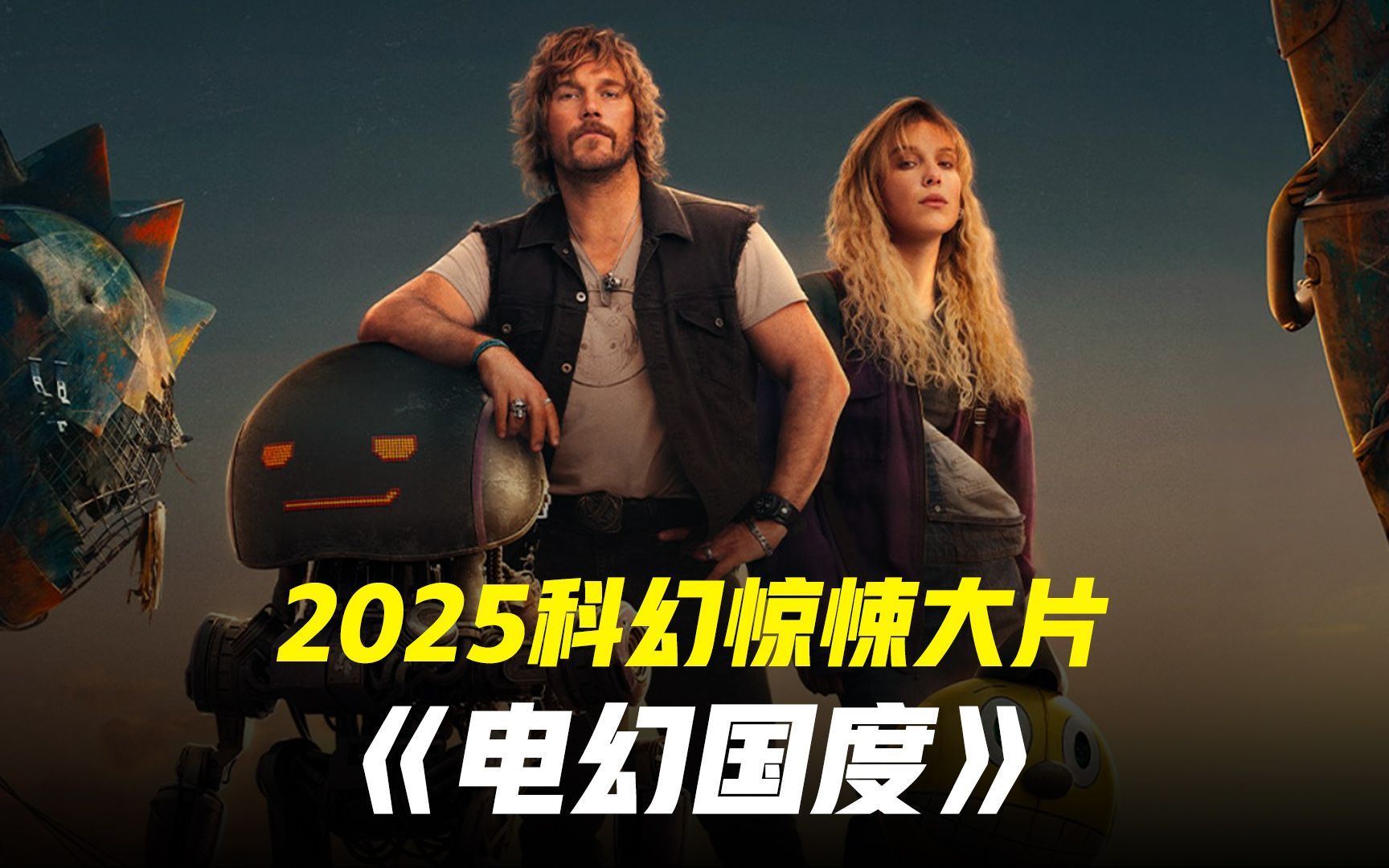 星爵小11主演 2025罗素兄弟执导科幻冒险片电幻国度