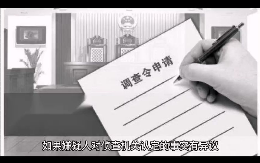 如何嫌疑人对侦查机关认定的事实有异议,律师如何调查取证哔哩哔哩bilibili