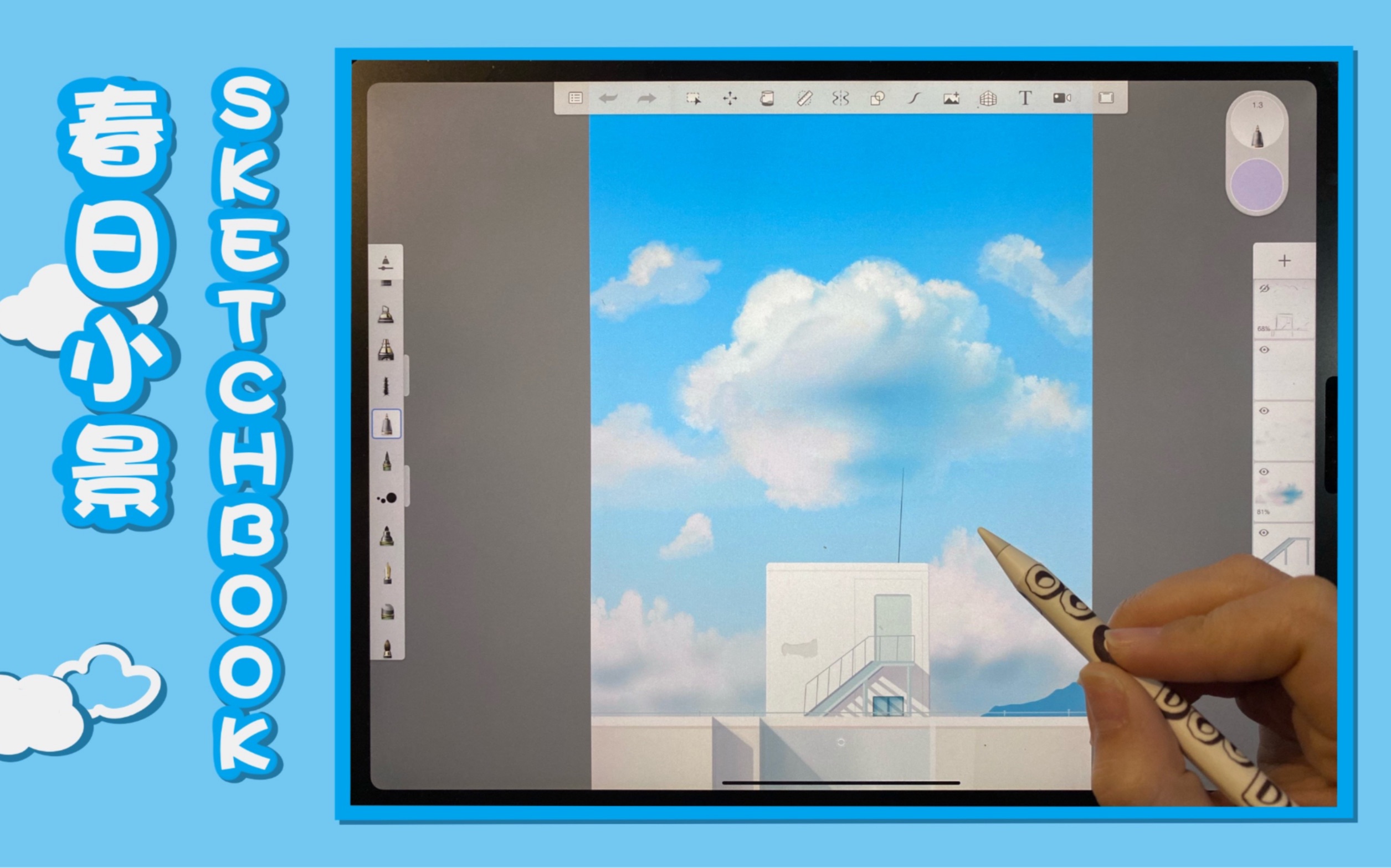 活动  【ipad绘画】sketchbook春日小景|超详细绘画教程