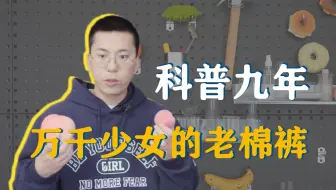 六层楼先生：有一些时刻，会希望自己是女性