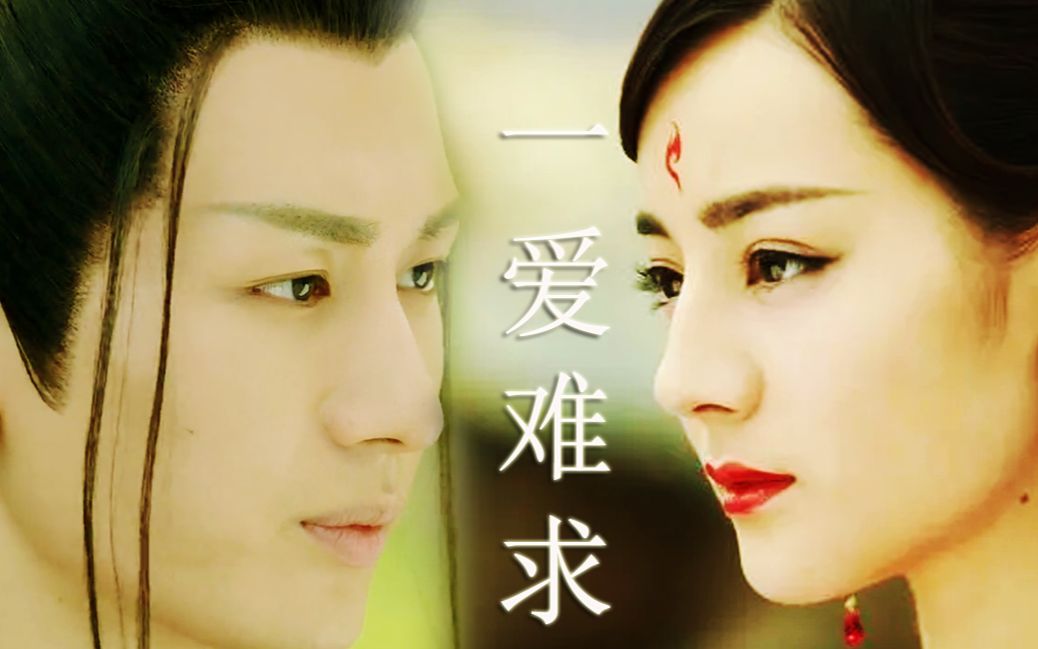 【迪丽热巴x成毅】【白凤九x禹司凤】傻子的痴情懵懂