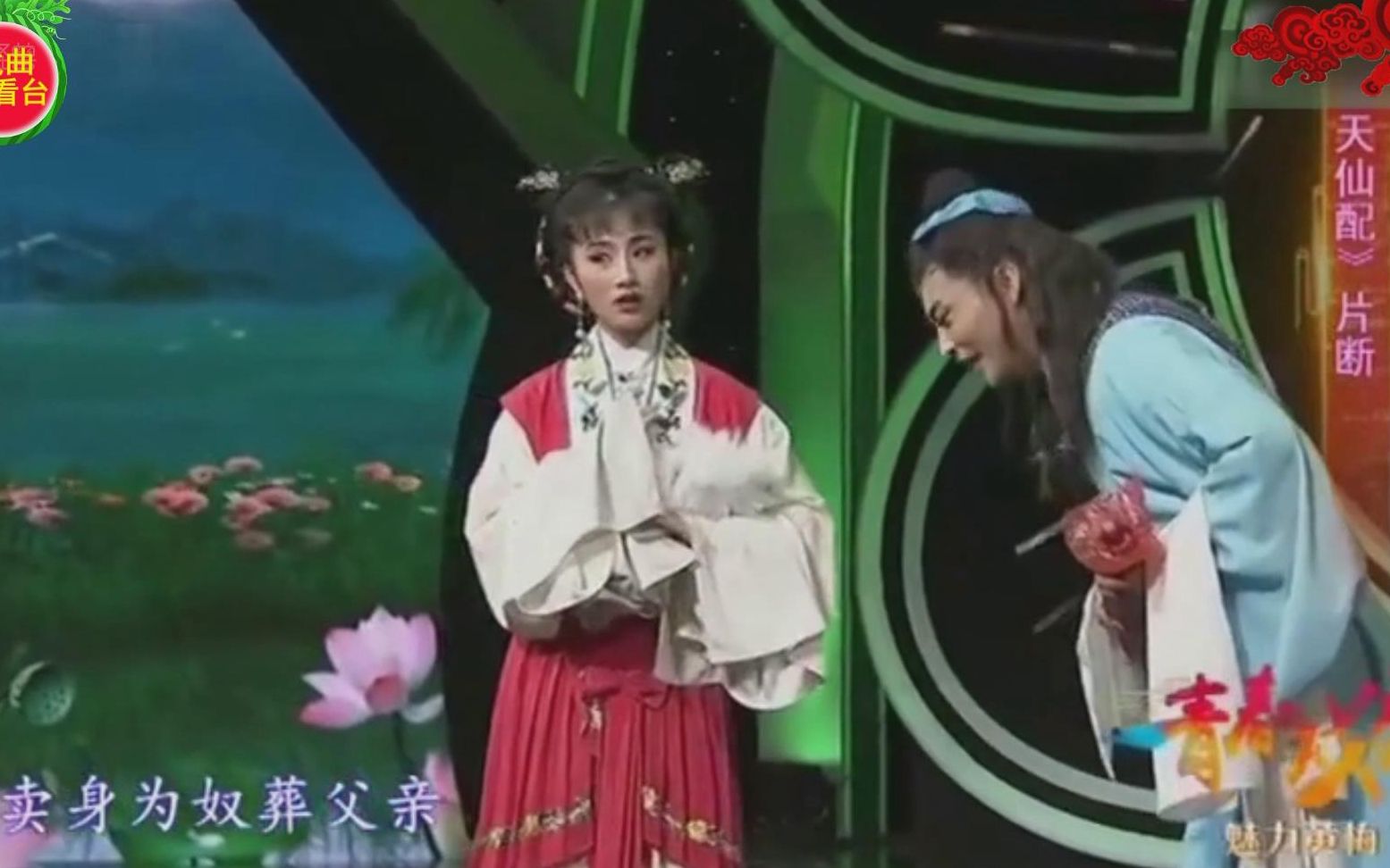 黄梅戏天仙配选段表演虞文兵侯婷婷中国戏曲学院