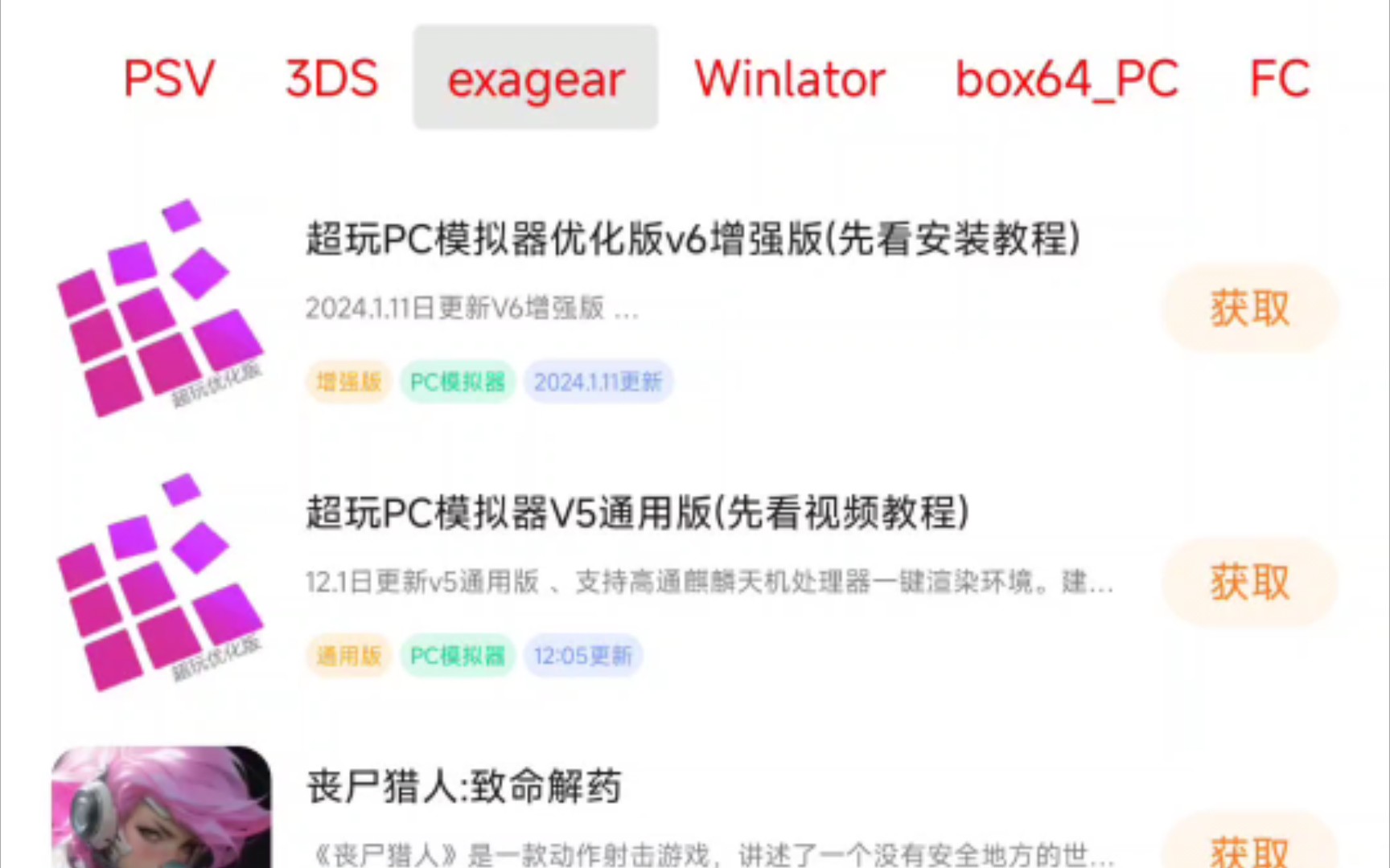 分享安卓白嫖全模拟器资源整合平台软件【NS.ps2.psv.exagear.winlator.box64】软件自带运行库和模拟器使用教程手机游戏热门视频