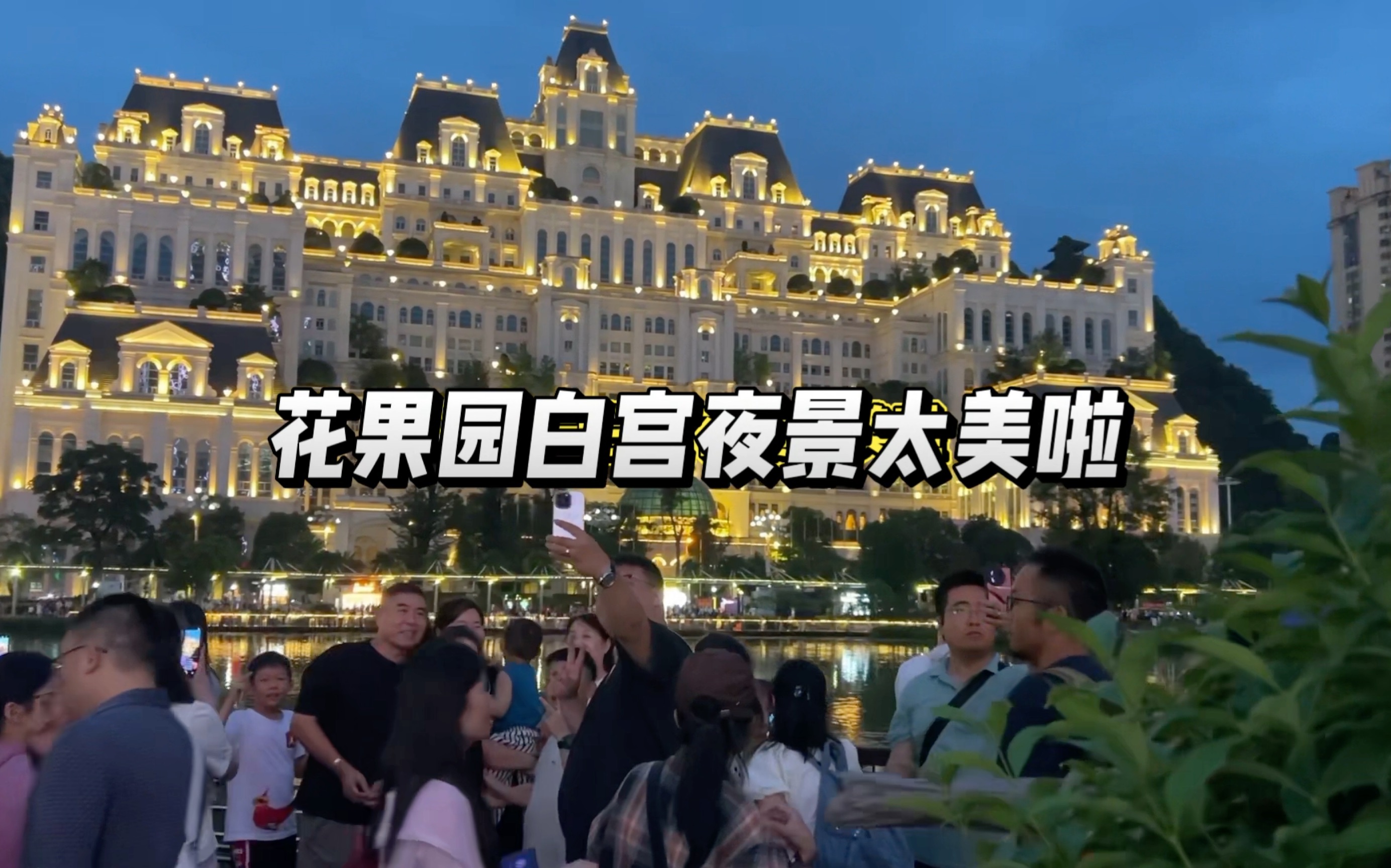 这居然是私人豪宅…贵阳花果园白宫夜景