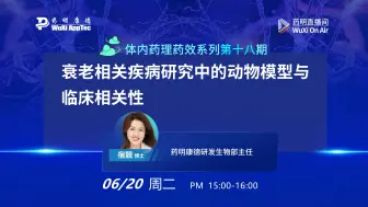 体内药理药效系列(十八)：衰老相关疾病研究中的动物模型与临床相关性