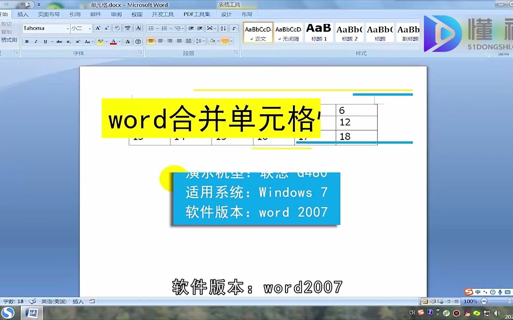 word合并单元格快捷键是什么?word合并单元格快捷键哔哩哔哩bilibili