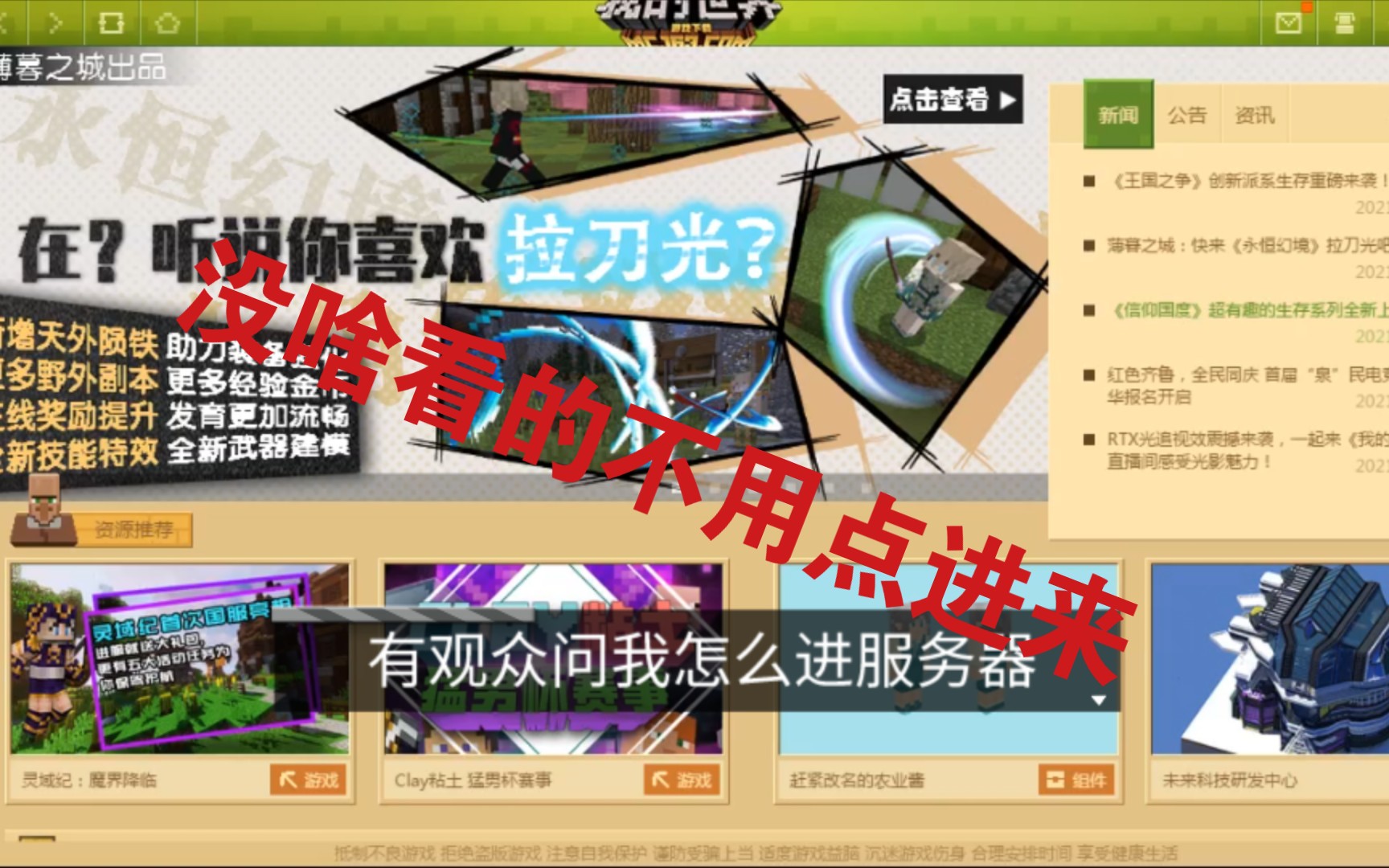 网易2b2t服务器生存(进服教程)