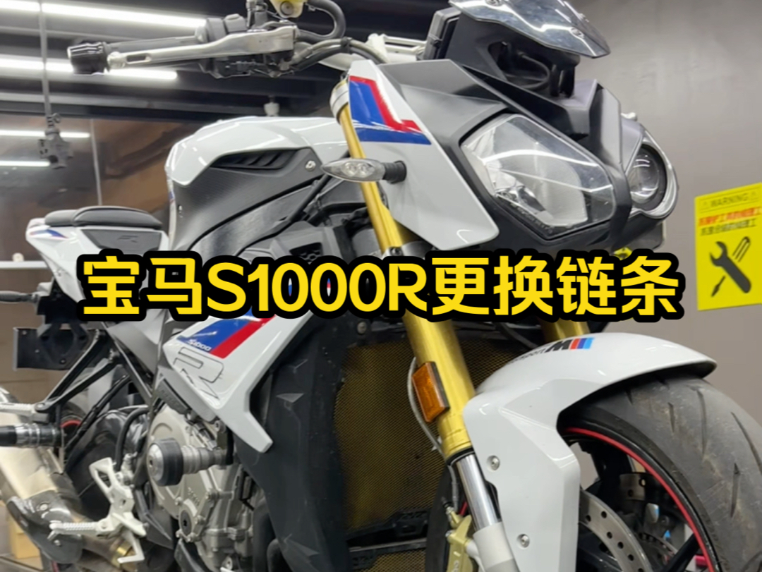 宝马S1000R更换链条三件套详细过程哔哩哔哩bilibili