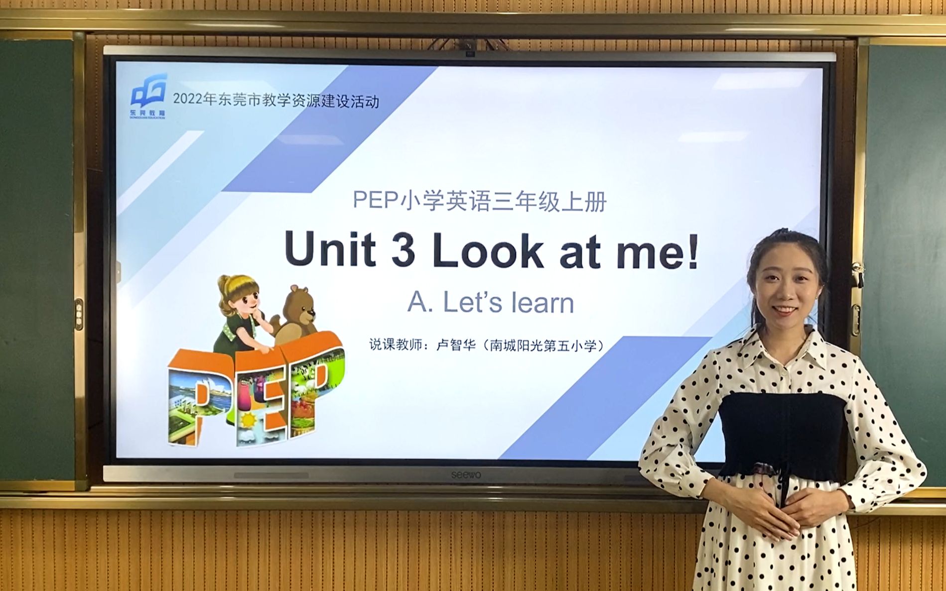 [图]卢智华说课小学英语PEP三上《Unit 3 Look at me! A Let's learn》