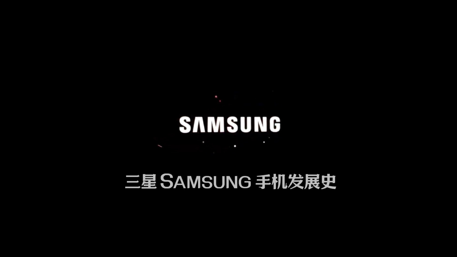 三星 SAMSUNG 手机发展史「19982018」哔哩哔哩bilibili