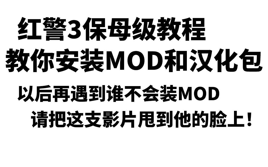 《红色警戒3》原版及MOD汉化包制作与安装教程哔哩哔哩bilibili