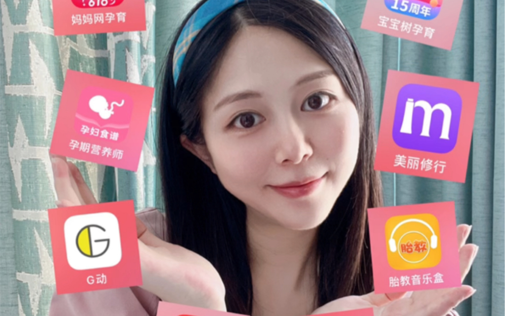 孕期必备8⃣️大app𐟔娶…强干货❗️孕期不烦恼✅哔哩哔哩bilibili