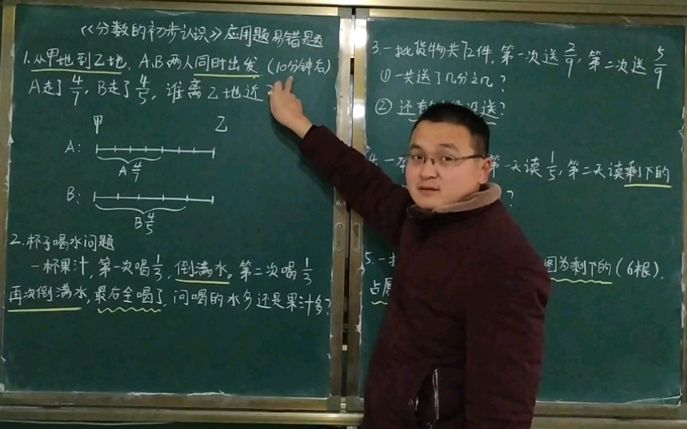 [图]三年级数学上册，《分数的初步认识》应用题易错题（1-5）