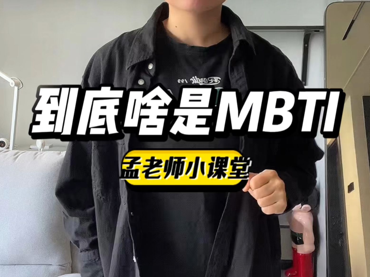 到底啥是MBTI?16型人格一次给你说明白!哔哩哔哩bilibili