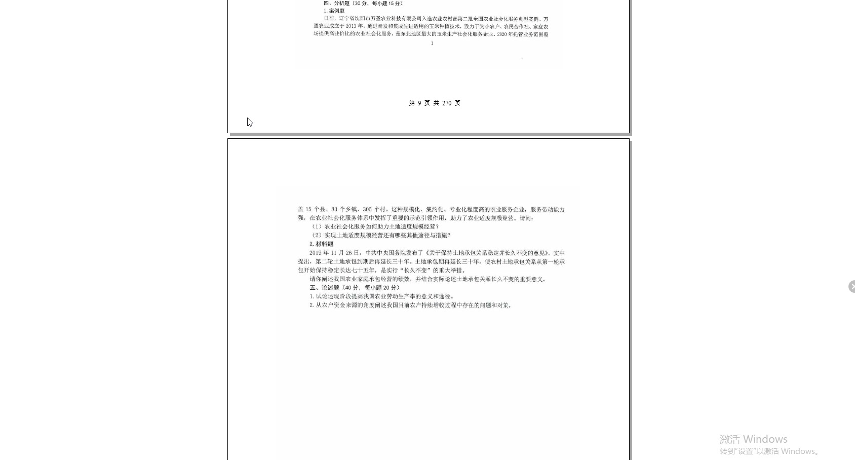 【电子书】2023年贵州财经大学342农业知识综合四考研精品资料哔哩哔哩bilibili