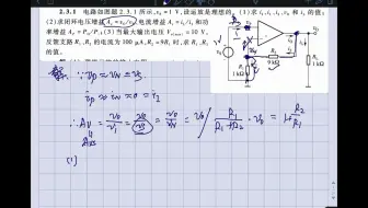 EX.2.3.1华中科大康华光模拟电子技术第七版习题讲解