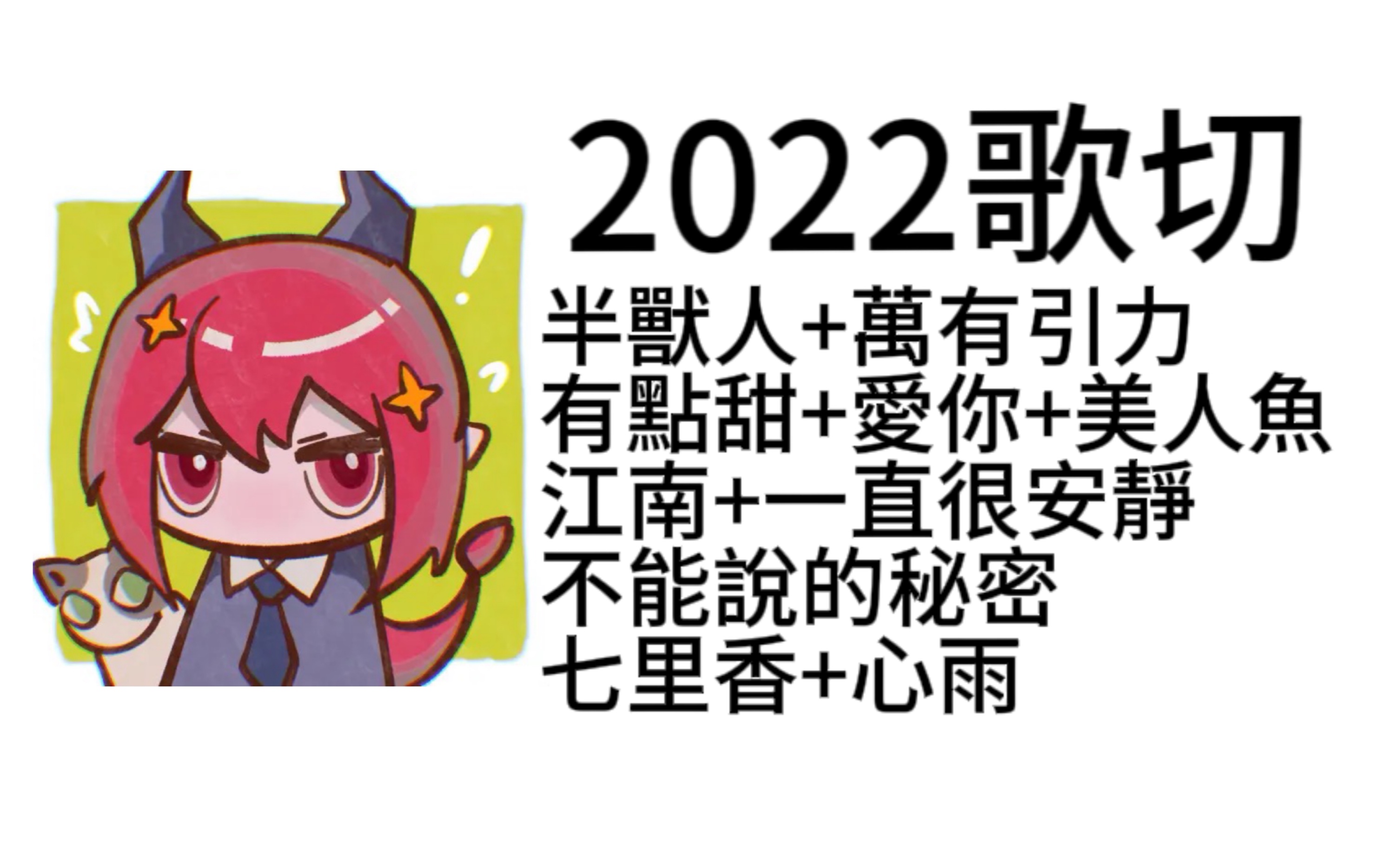 【龙哥哥】2022年的周杰龙!半兽人/万有引力/有点甜/爱你/美人鱼/江南/一直很安静/不能说的秘密/七里香/心雨哔哩哔哩bilibili