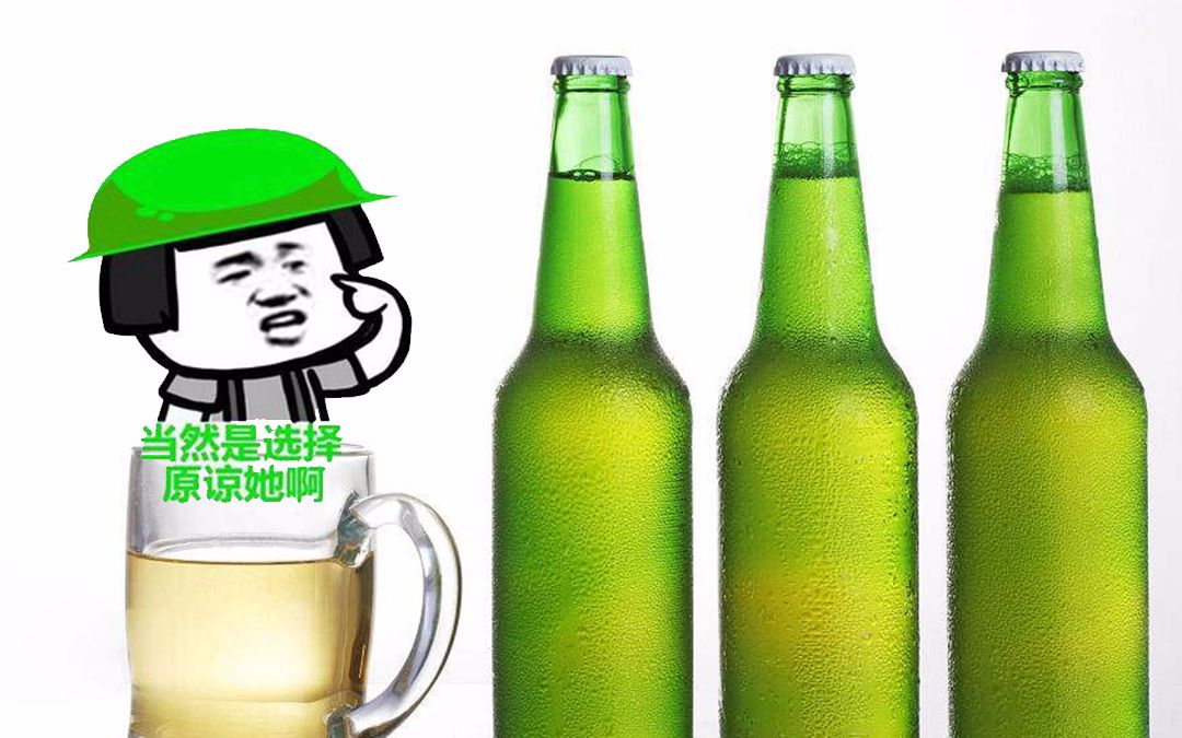 啤酒瓶为什么不是棕色就是绿色的?哔哩哔哩bilibili