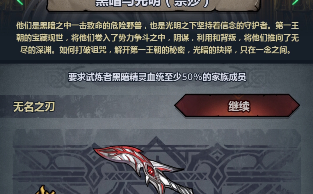 诸神皇冠还没血统就有神器了