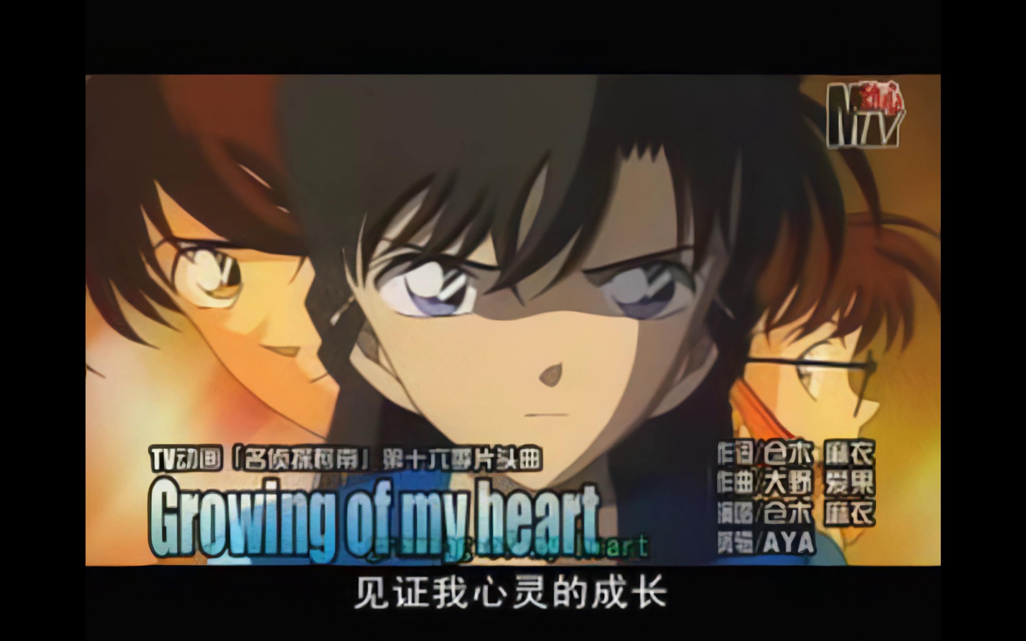 动心mtv第40期tv动画名侦探柯南第十六季片头曲growingofmyheart