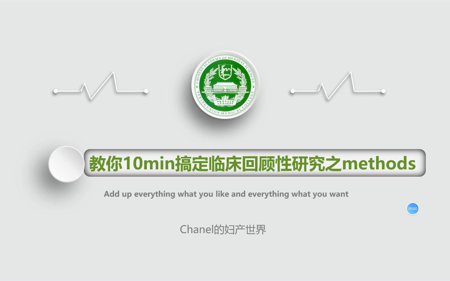 教你10min搞定临床回顾性研究之methods哔哩哔哩bilibili