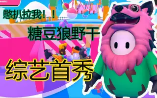 狼野干 搜索结果 哔哩哔哩弹幕视频网 つロ乾杯 Bilibili