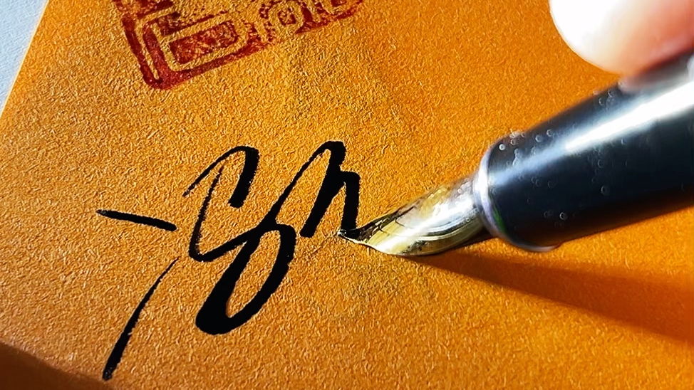 冯伟的签名设计