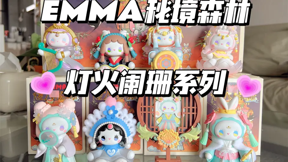 EMMA的洛丽塔风绝了！EMMA秘境森林诗会开箱！_哔哩哔哩_bilibili