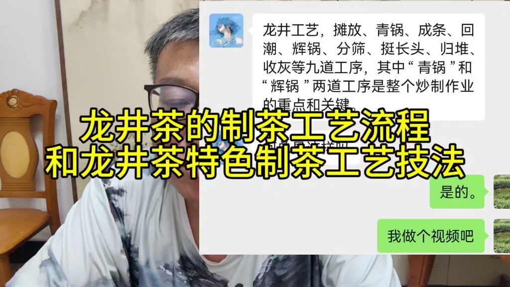 龙井茶制茶工艺流程和龙井茶特色制茶工艺技法哔哩哔哩bilibili