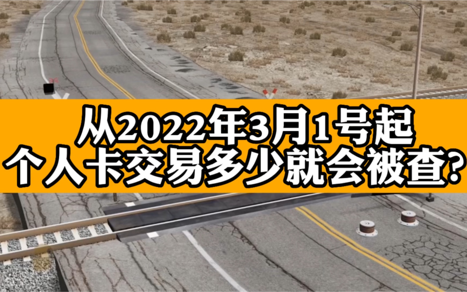 从2022年3月1号起,个人卡交易多少就会被查?哔哩哔哩bilibili