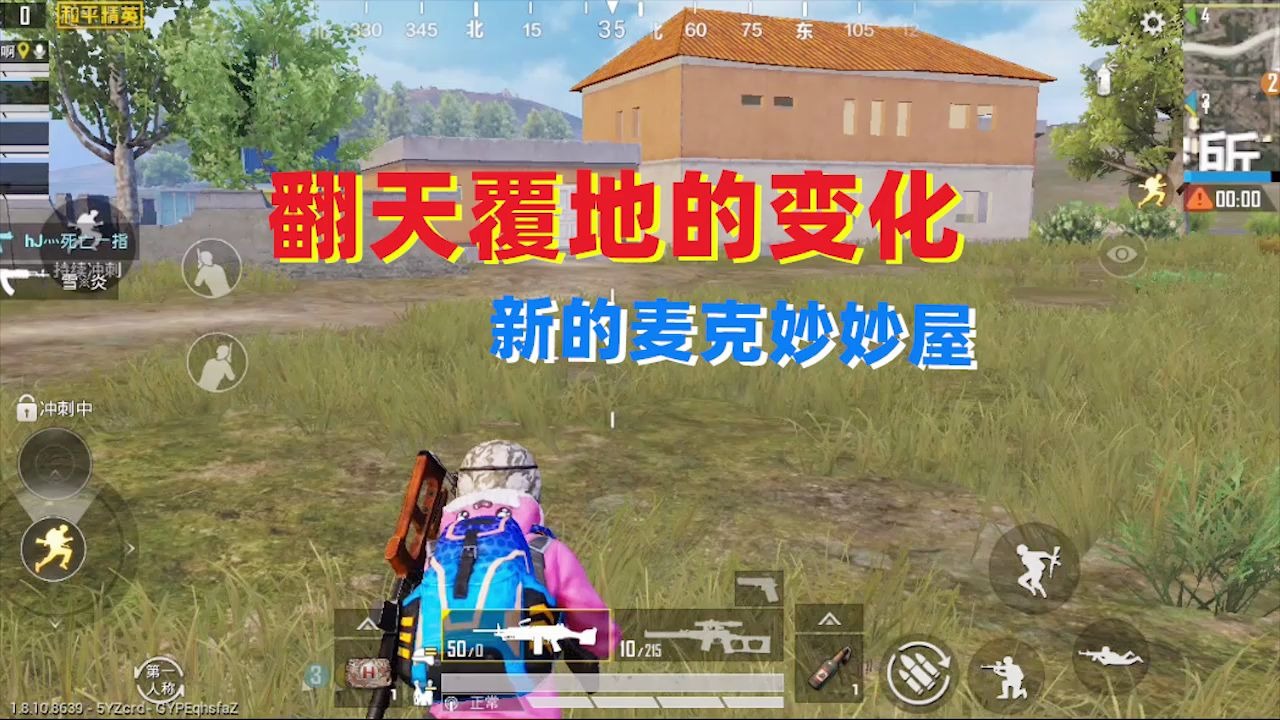 活动作品和平精英海岛20带来的变化麦克妙妙屋还能作为伏击地点吗