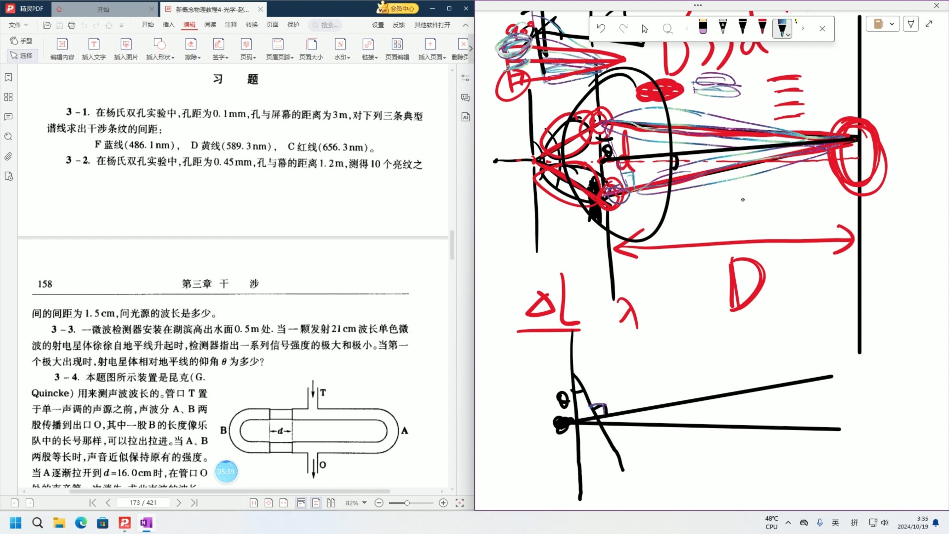 [图]3-1赵凯华光学