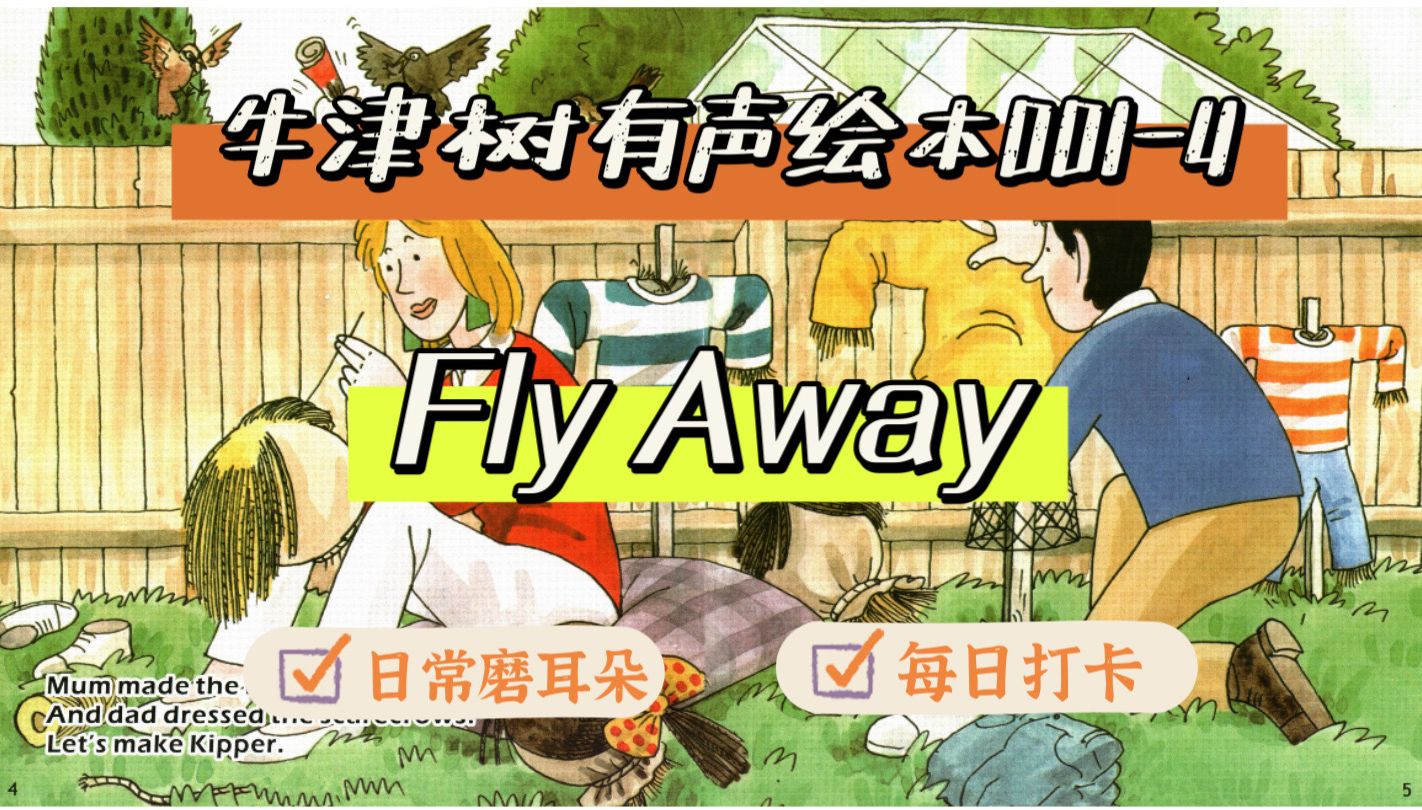 [图]每日分享牛津树有声绘本DD1-4，Fly Away