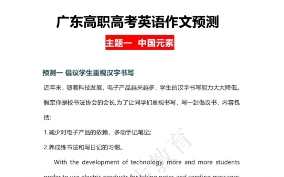 广东高职高考|英语作文押题预测.汇总五个英语写作主题,一共22篇预测作文题目➕范文!电子版可打印,需要可滴滴!高频英语作文押题范文,助你拿下...