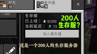 Descargar video: 我的世界200人纯生存服务器？