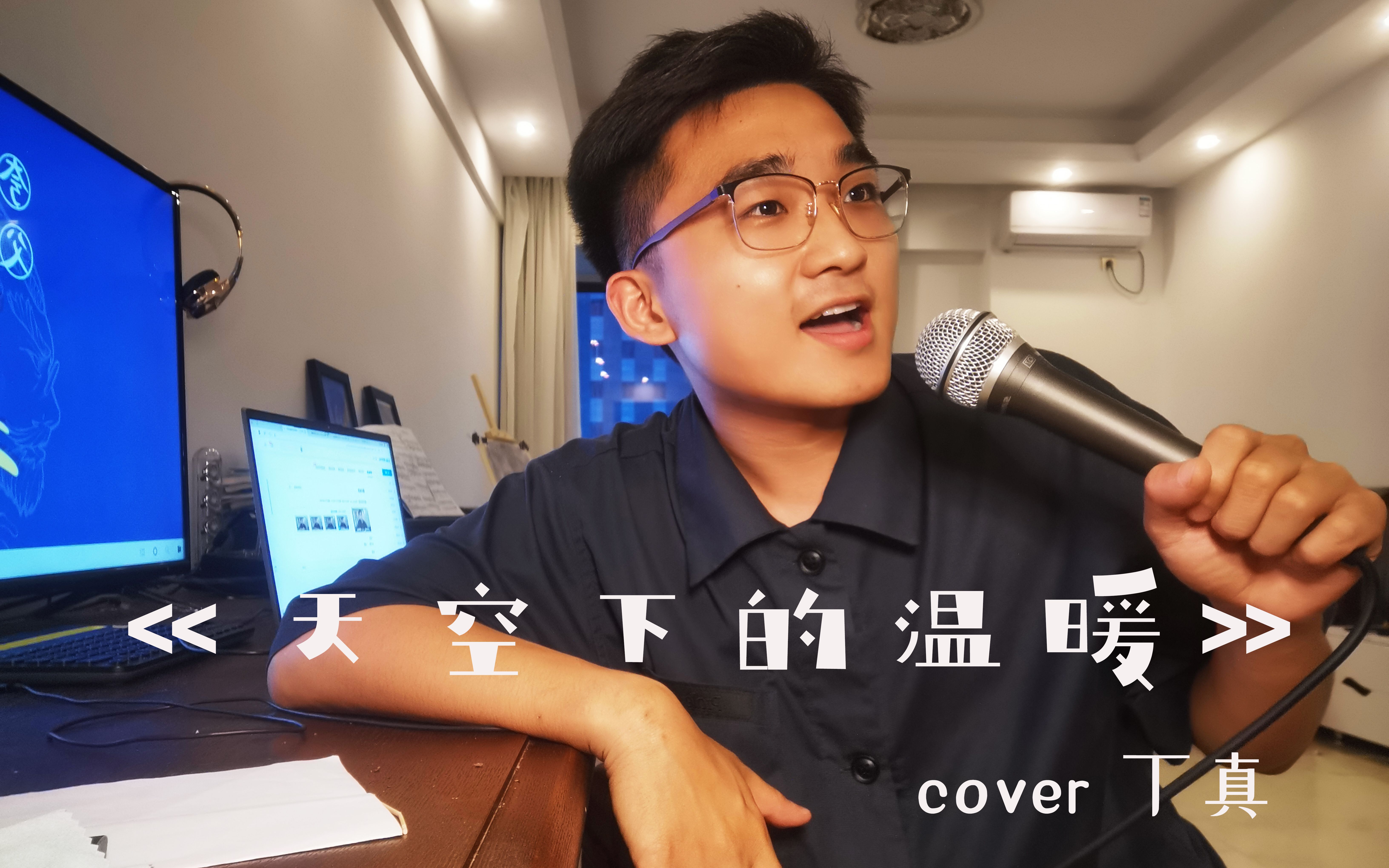 [图]【蟹尔比】shelby TV 天空下的温暖 — cover 理塘丁真