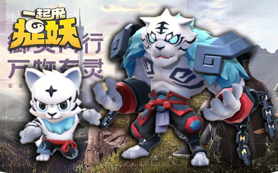 不出门在家捕捉 稀有妖灵【风雪虎】《一起来捉妖》