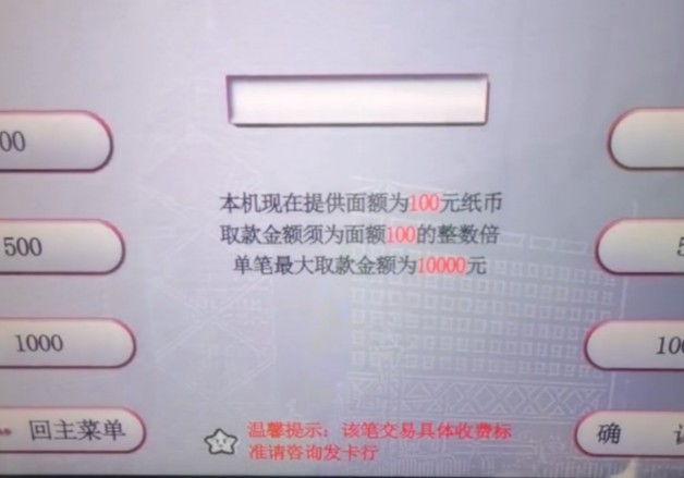 中国银行ATM机取3000元哔哩哔哩bilibili