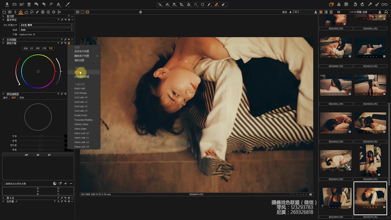 摄瘾戏色联盟 戏色版C1 capture one 人像摄影 图片后期调色 配方 预设 摄影技巧 情绪人像哔哩哔哩bilibili