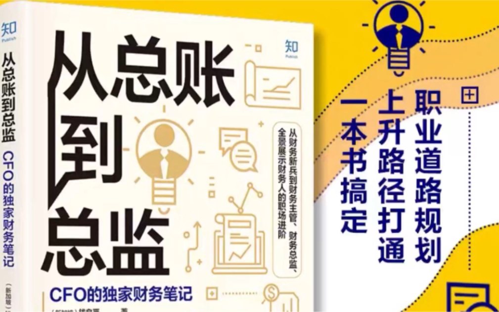 《从总账到总监》01 新公司初印象哔哩哔哩bilibili