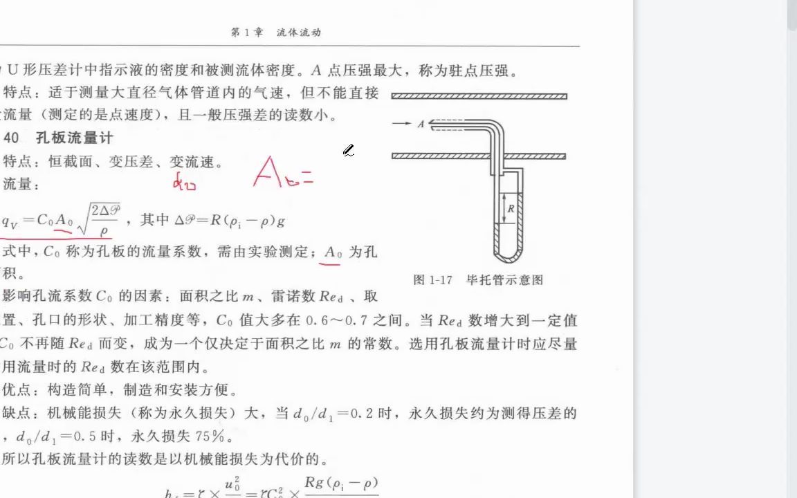 化工原理流体流动流量计哔哩哔哩bilibili