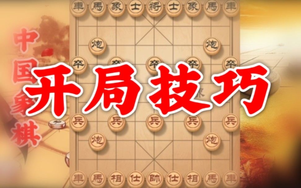 怎样才能学好象棋中炮开局?只要按照这个思路来,菜鸟也能成高手桌游棋牌热门视频