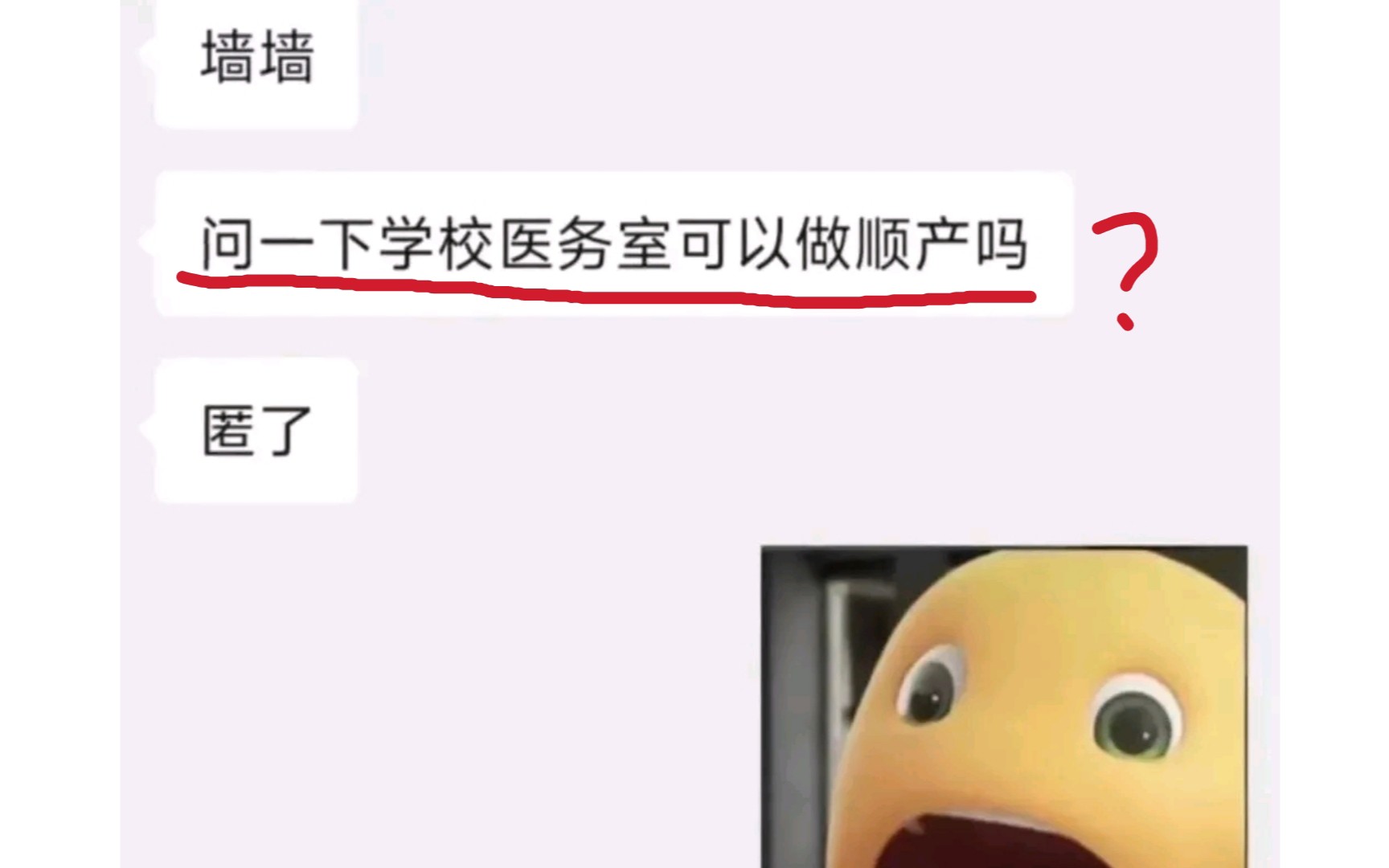 问一下学校医务室可以做顺产吗???哔哩哔哩bilibili