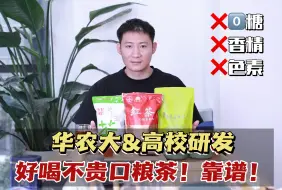 Download Video: 上过大学的茶叶就是不一样，不仅好喝性价比还超高！