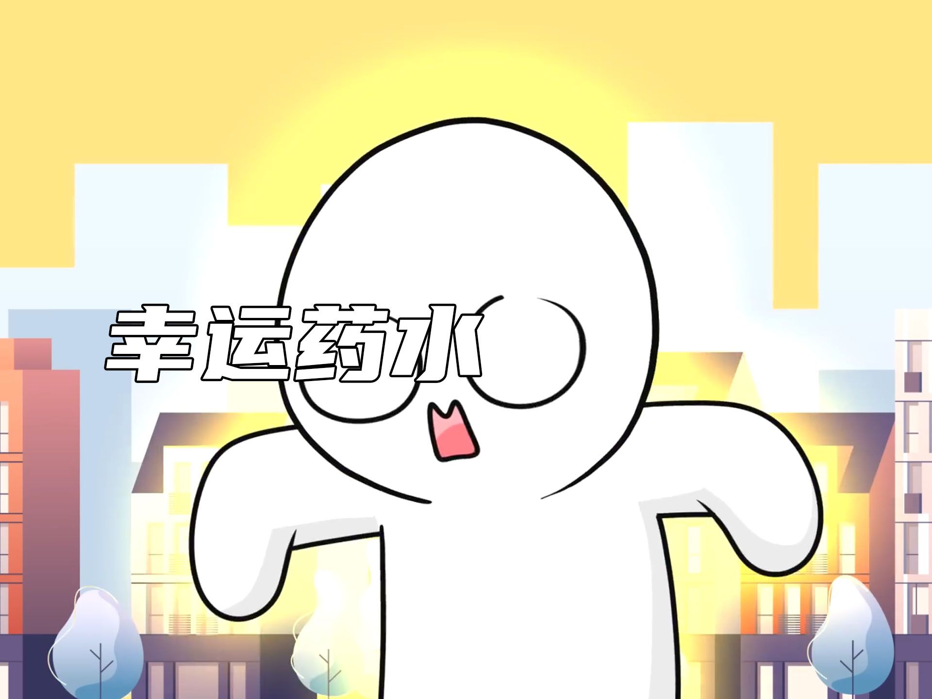 上帝意外打翻"幸运"拉西幸运值max