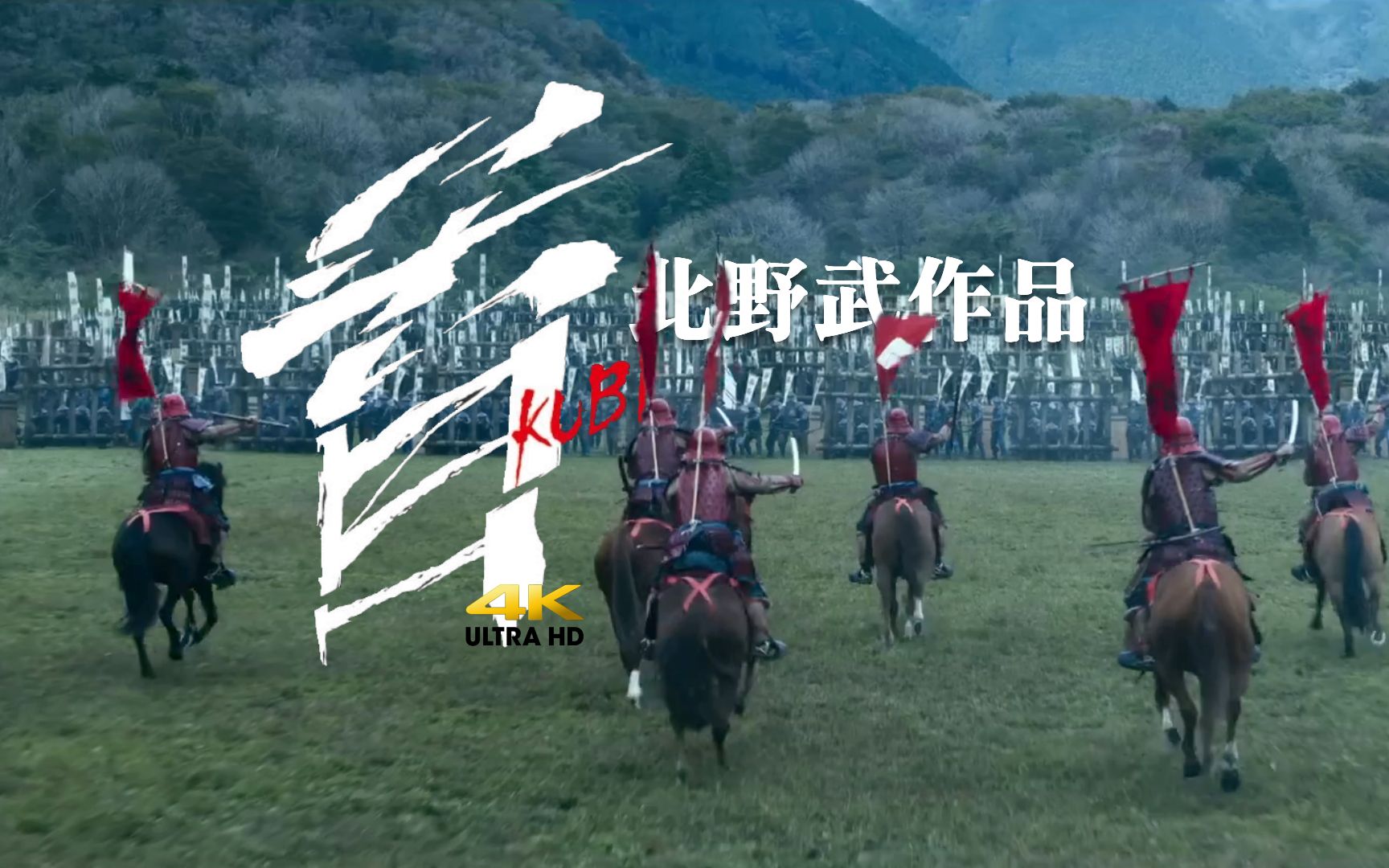 [图]战国'极恶非道'！北野武版'本能寺'《首》首曝预告！