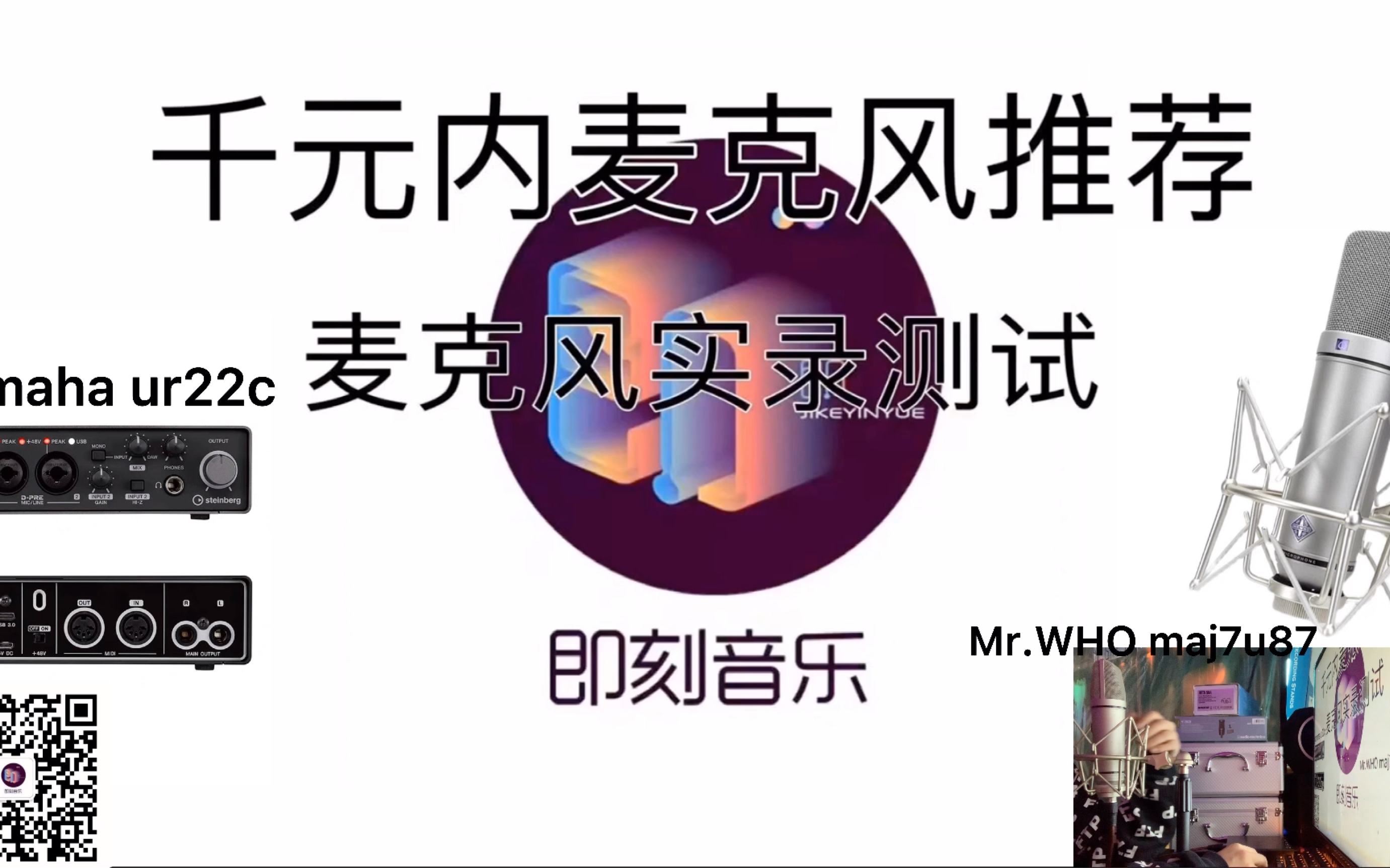 【设备推荐 设备对比 实录测评】录音、直播、说唱、播音、千元内麦克风设备推荐 超高性价比麦克风对比!爱克创 、舒尔、铁三角 实录音质测试 所听所见...